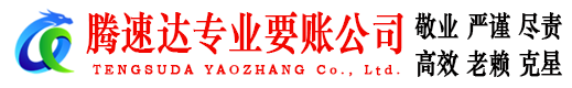 贾汪要债公司